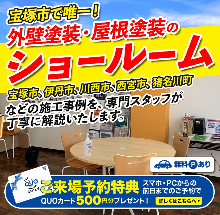 宝塚南店のショールーム